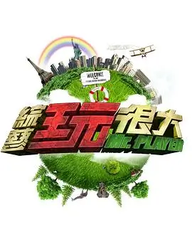 狠狠影院音乐竞演综艺声浪计划海报